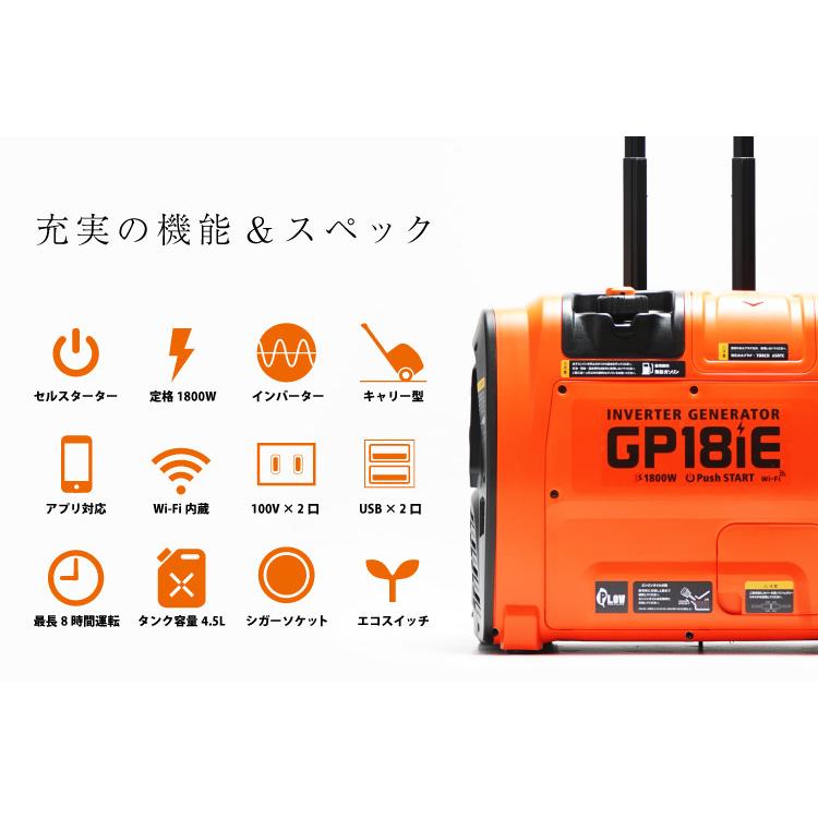 「6月1日はP5倍」プラウ インバーター発電機 GP18iE 1800W セルスターター キャリータイプ 送料無料｜honda-walk｜03