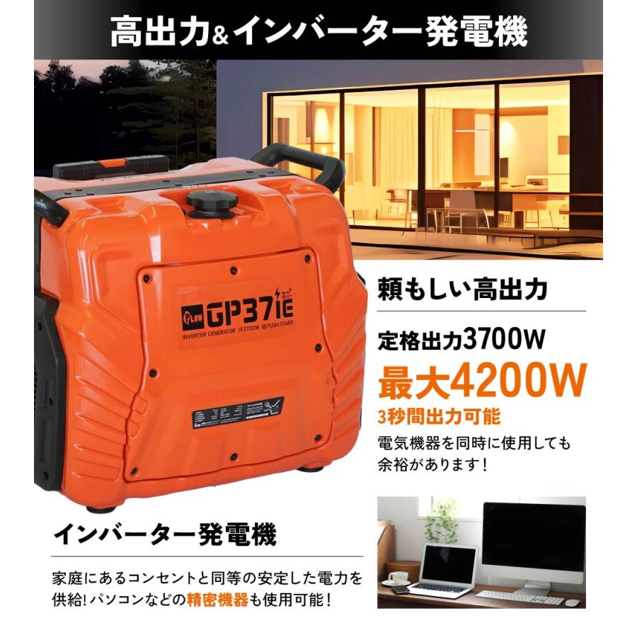 PLOW プラウ インバーター発電機 GP37iE 3700W セルスターター