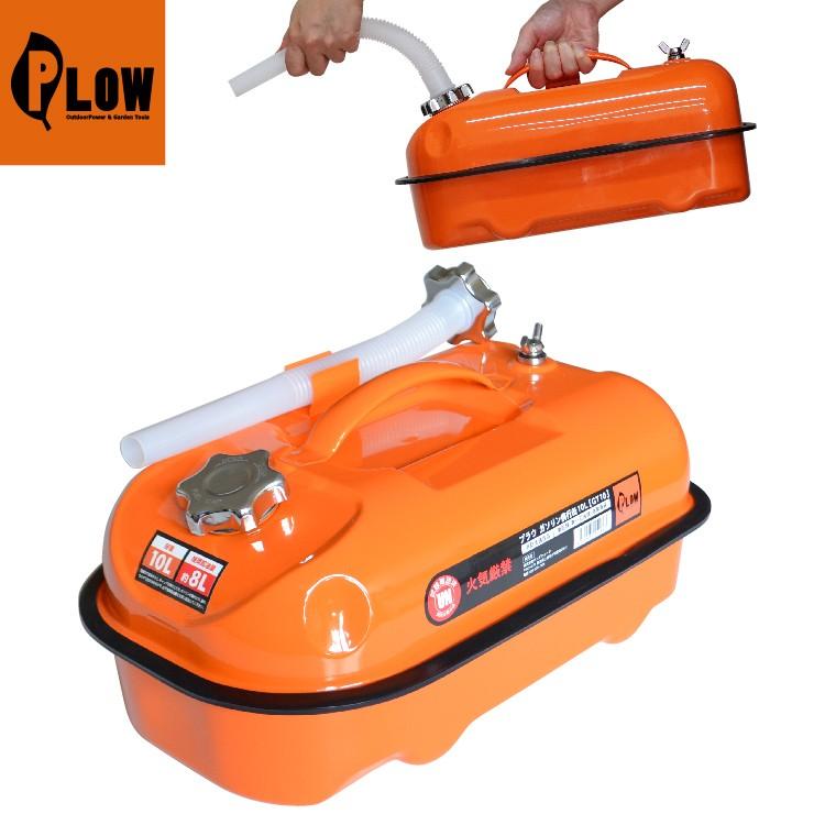 ポイント10倍】PLOW ガソリン携行缶 10リットル PH-GT10 UN規格取得品