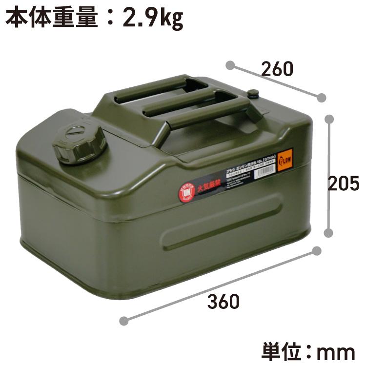 PLOW ガソリン携行缶 10L アーミーグリーン 10リットル PH-GTV10 UN