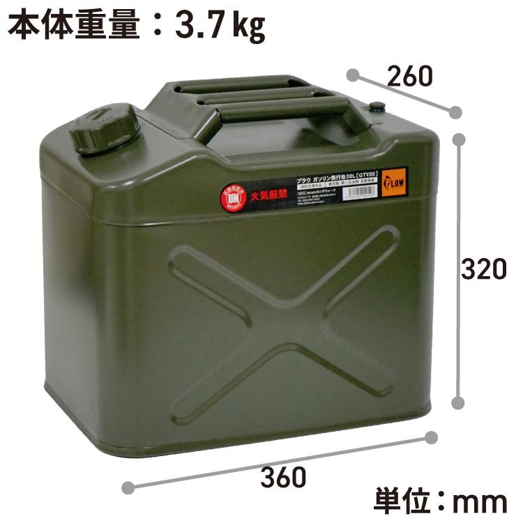 すだち　米軍放出品20L オリーブ　燃料タンク PLOW 「決算セール 7/3 10時〜」PLOW ガソリン携行缶 20L 縦型