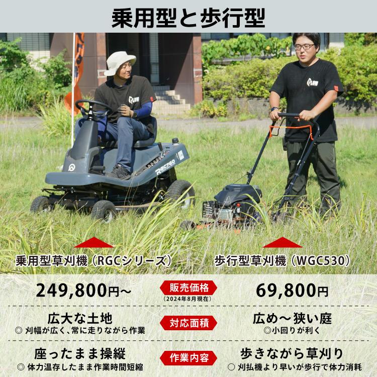 乗用タイプ 草刈り機 実働 すぐ使える PLOW プラウ 乗用 芝・草刈り機 RGC660 刈幅660mm 5段階変速 サイド