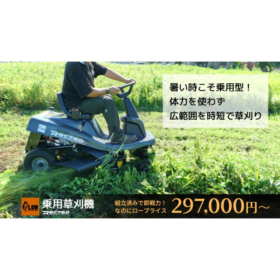 PLOW プラウ 乗用 芝・草刈り機 RGC760B 刈幅760mm HST 油圧無段変速