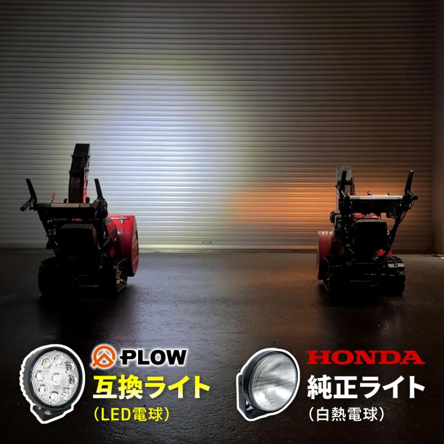 除雪機 HS870 電動ｽｲﾝｸﾞ ｻｲﾄﾞｶｯﾀｰ LED作業灯 PLOW PLOW HONDA小型除雪機用 LEDライト 作業灯 ワークライト SBL27