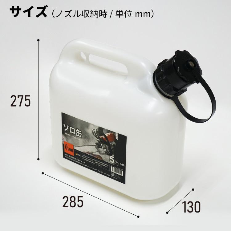 プラウ ソロ缶 5L SOL01 PLOW 混合ガソリン 混合燃料 チェンオイルに PH-SOL01｜honda-walk｜05