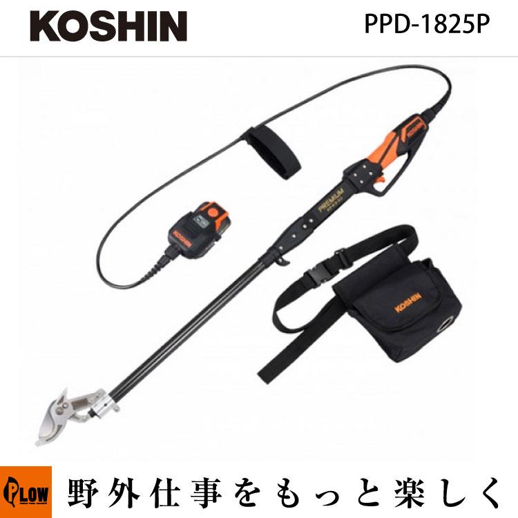 工進　充電式ポール高枝剪定鋏 PPD-1825P 工進（KOSHIN） 充電式ポール剪定バサミ【PPD-1825P】18V2.5Ah(1個付