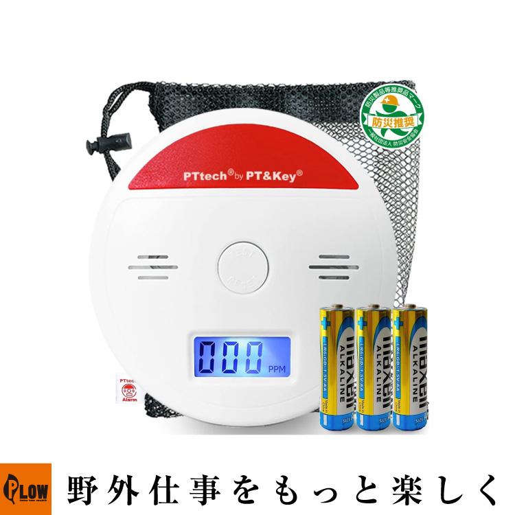 PTtech 一酸化炭素チェッカー ホワイト PT001「キャンプ用 一酸化炭素