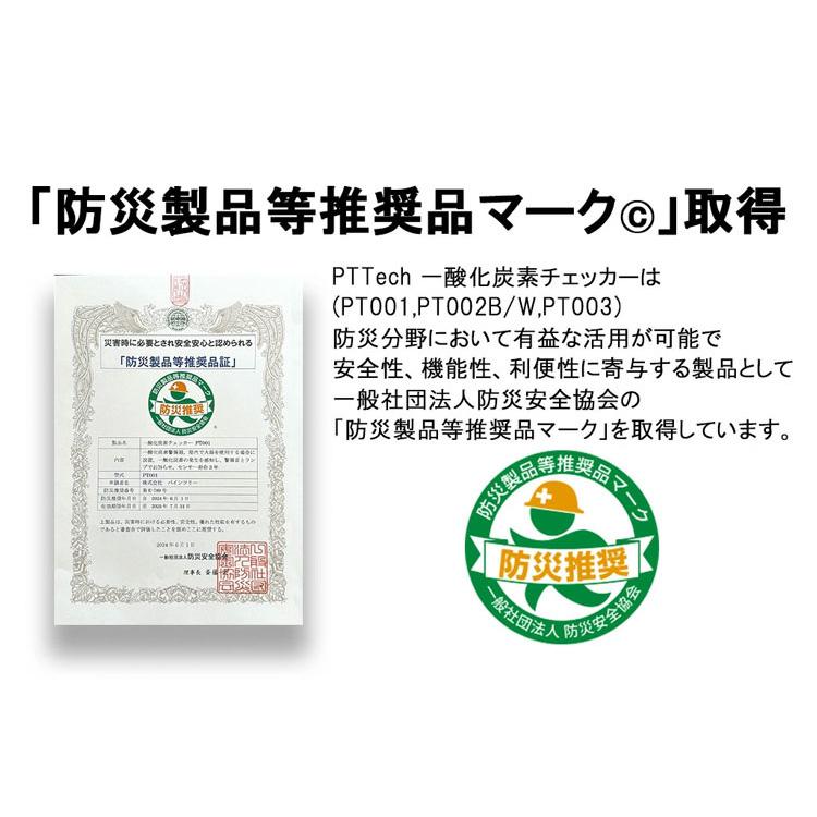 PTtech 一酸化炭素チェッカー ホワイト PT001「キャンプ用 一酸化炭素