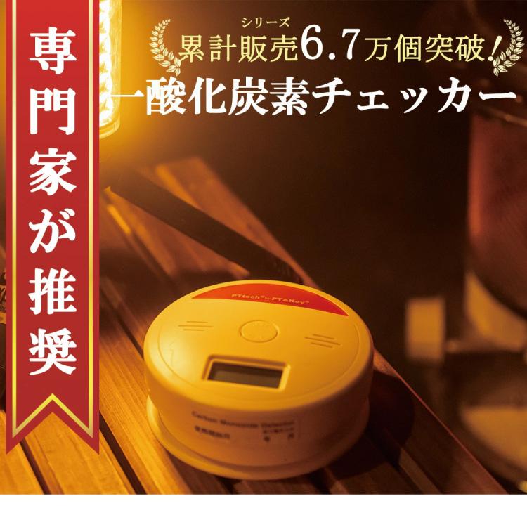 PTtech 一酸化炭素チェッカー ブラック PT001B「キャンプ用 一酸化炭素