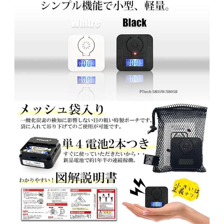 PTtech 一酸化炭素チェッカー ブラック PT002B「車中泊 一酸化炭素中毒