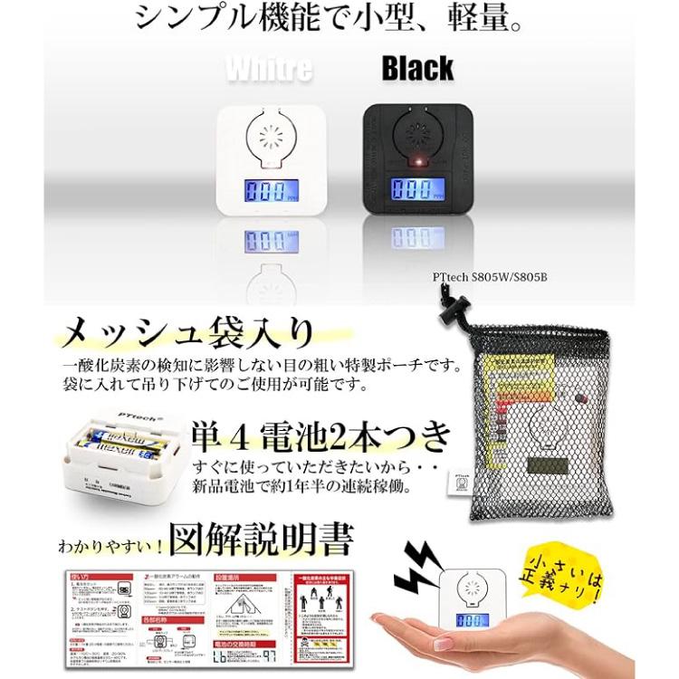PTtech 一酸化炭素チェッカー ホワイト PT002W「車中泊 一酸化炭素中毒