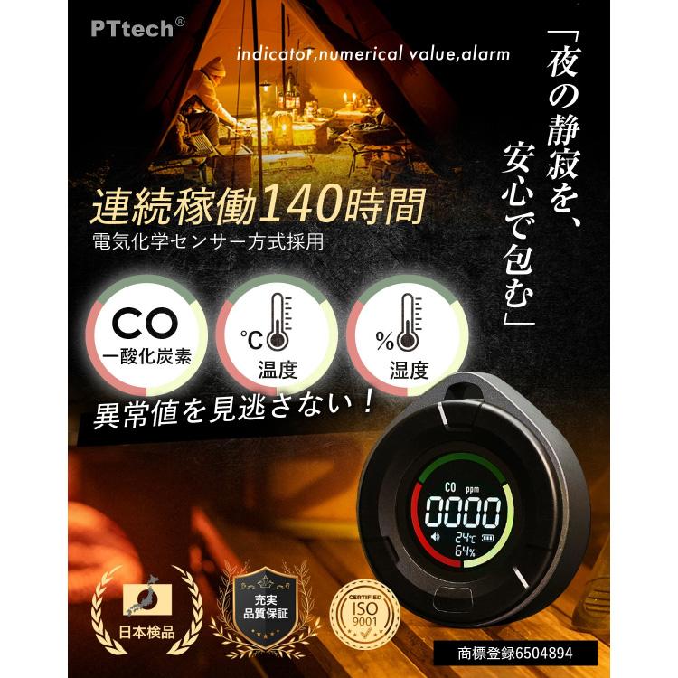 PTtech 一酸化炭素チェッカー PT003「一酸化炭素中毒防止 キャンプ アウトドア 警報機 CO検知器 防災用品」 : プラウ ...