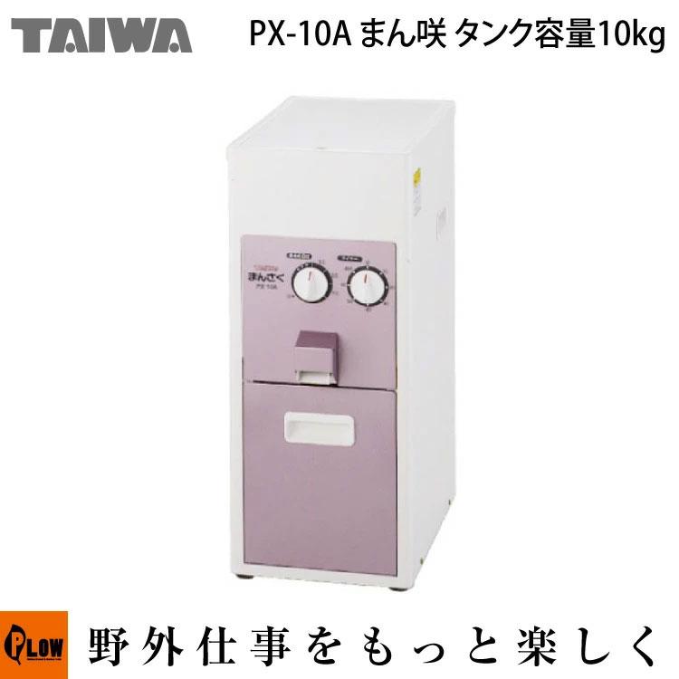 精米機 家庭用 タイワ まん咲 PX-10A（10kg） : プラウ オンライン  