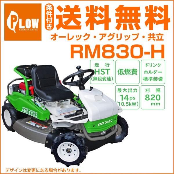 販売終了】オーレック/共立 乗用草刈機 ラビットモアー ロータリーモア