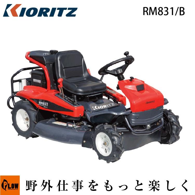 販売終了】オーレック 共立 乗用草刈機 ラビットモアー 乗用モア RM831