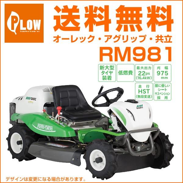 販売終了】オーレック/共立 乗用草刈機 ラビットモアー ロータリーモア