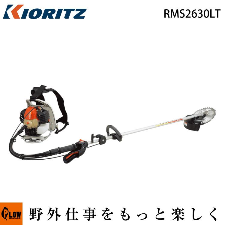 ヤマビコ 刈払機 共立 RMS2630LT 草刈機 背負い式 ループハンドル＋
