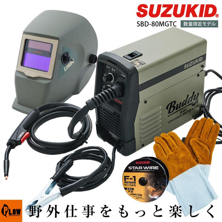 SUZUKID（スズキッド） 【販売終了】「オンラインストア限定」100V専用 
