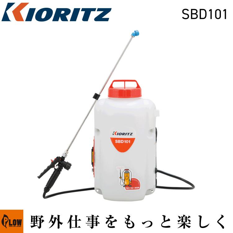 KIORITZ（共立） 乾電池式噴霧機「SBD101」「バッテリー動噴 防除機械