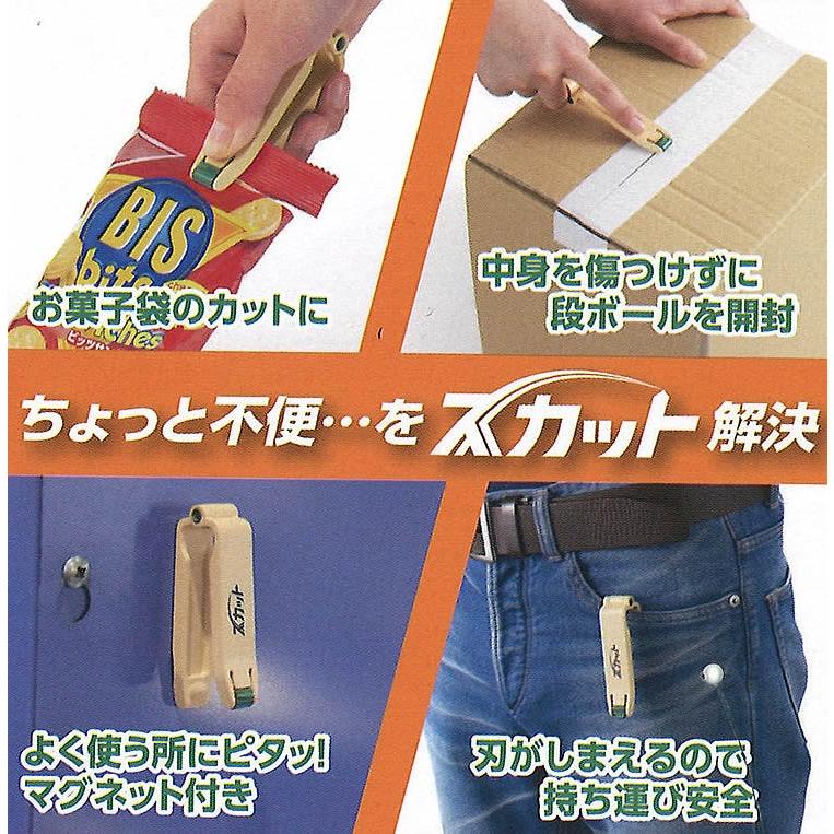 1月1〜3日はP5倍」肥料袋の開封に スカット 開封用安全カッター SC-1
