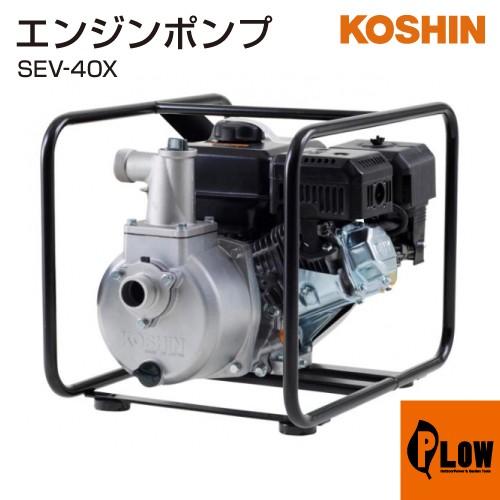 工進 ハイデルスエンジンポンプ 工進エンジン搭載 SEV-40X