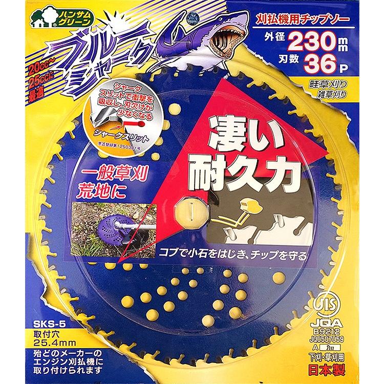 三陽金属 ブルーシャーク 230mm×36P 刈払機用チップソー　5枚セット 5/30〜P5％」三陽金属 チップソー ブルーシャーク 230mm×36p 「品番