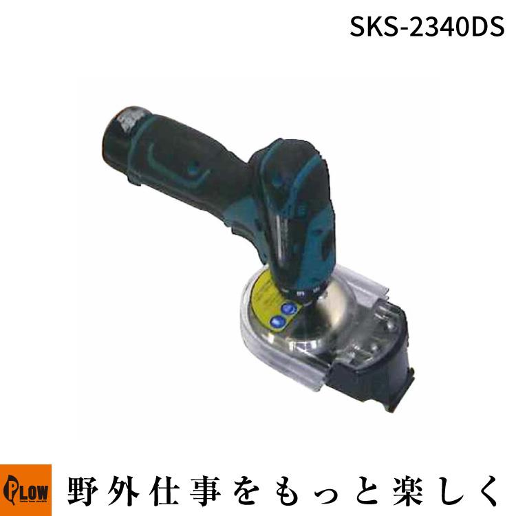 新興工業 チェンソ―専用目立て機 目立て職人 Φ4.0m「SKS-2340DS