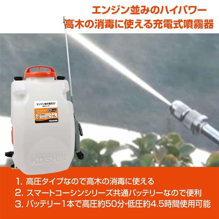 スマートコーシン 工進 充電式背負噴霧器15L高圧 SLS-15H 18V : プラウ