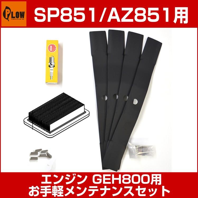 オーレック・アグリップ・共立 草刈機 スパイダーモアーSP851・AZ851 