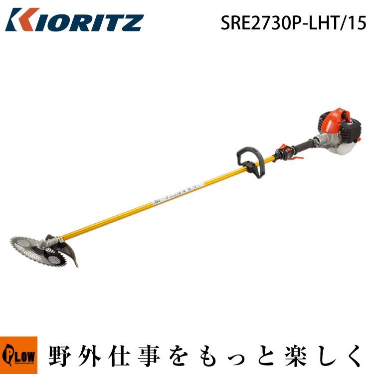 11月1日はplowの日 全品p5倍 刈払機 共立 Sre2730p Lht 15 草刈機 ループハンドル 25 4ccクラス エンジン式 Iスタート プラウ オンラインストア 通販 Paypayモール
