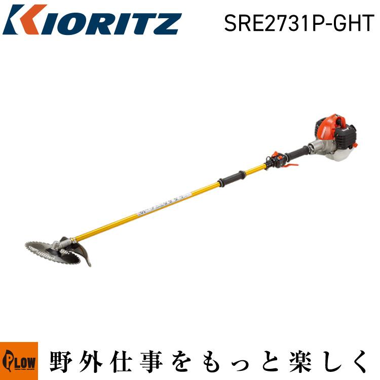 【未開封】共立 SRE2731P-GHT刈払機 【2グリップハンドル】 KIORITZ 共立 SRE2731P-GHT 草刈機 刈払機 (2グリップハンドル