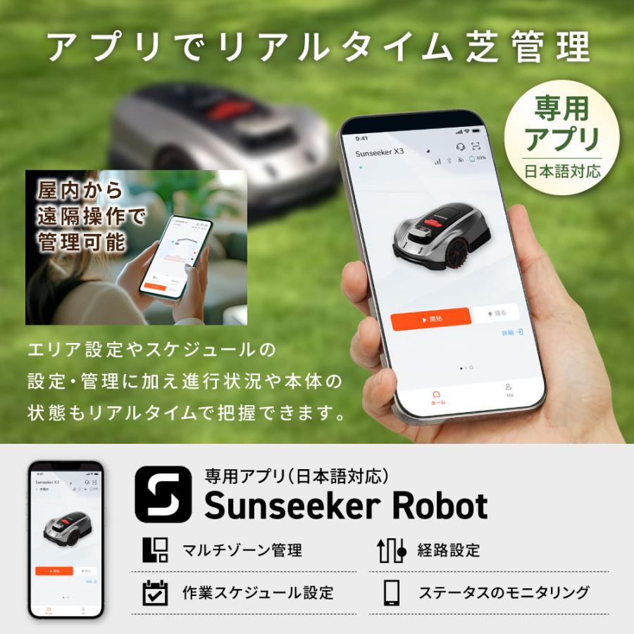 衛星測位ロボット芝刈り機 SUNSEEKER X3 完全ワイヤーレス 800m2対応