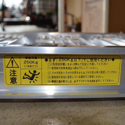 アルミブリッジ 耐過重 0.5t 長さ1800mm 幅250mm ［型式ss91557］「2本 