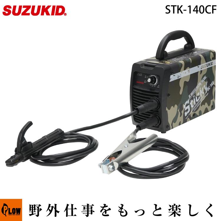 終了） 溶接機 家庭用 SUZUKID