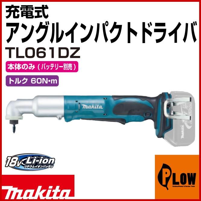 マキタ（makita） 充電式アングルインパクトドライバ TL061DZ 18V 本体 