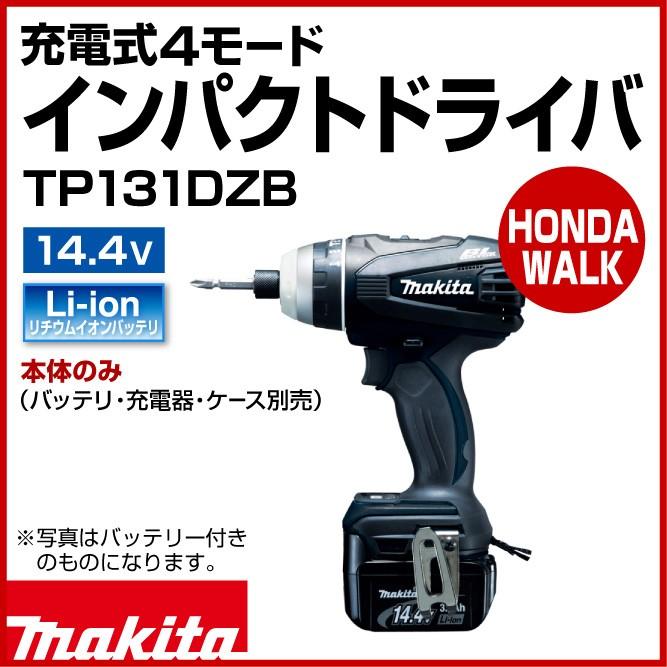 マキタ（makita） 充電式4モードインパクトドライバ TP131DZB 黒 14.4V 