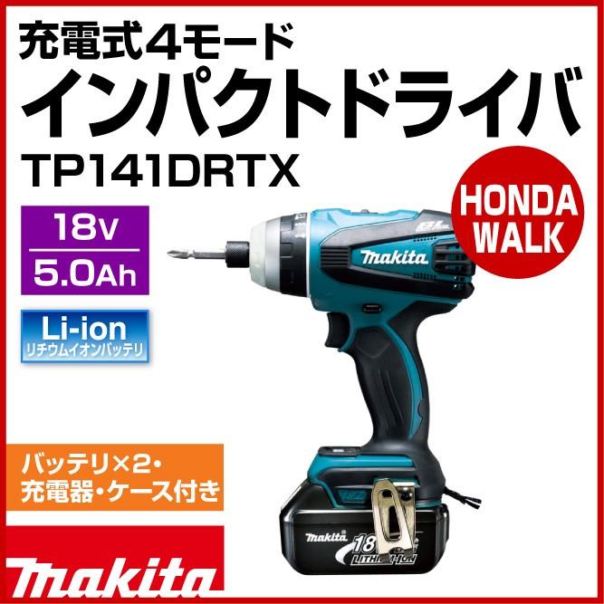 マキタ（makita） 充電式4モードインパクトドライバ TP141DRTX 青 18V 