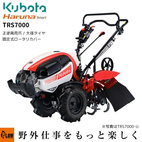Kubota 「5月1日はP5倍」クボタ 耕運機 Haruna smart TRS7000 Kubota 「5月1日はP5倍」クボタ 耕運機 Haruna smart TRS7000