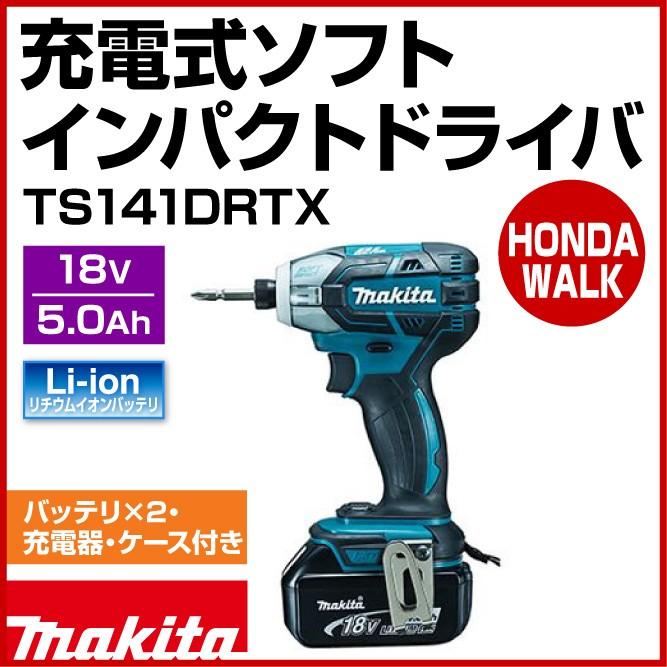 マキタ（makita） 充電式ソフトインパクトドライバ TS141DRTX 青 18V 