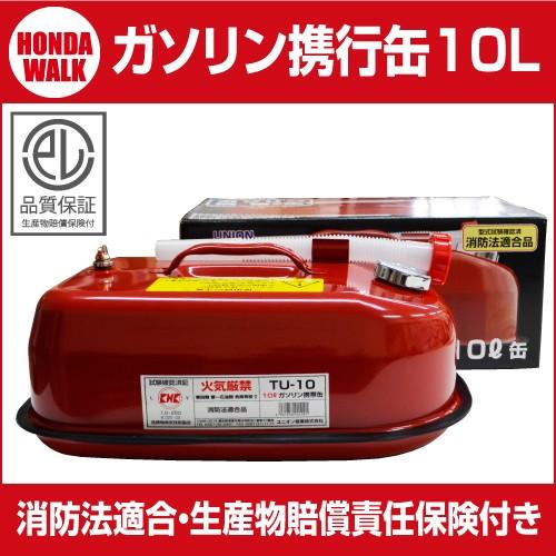 販売終了】ガソリン携行缶 UNKON ユニオン 10リットル缶 横置き（赤