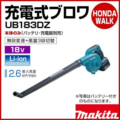 マキタ 18Vブロワ UB185D 本体のみ UB185D | 株式会社マキタ