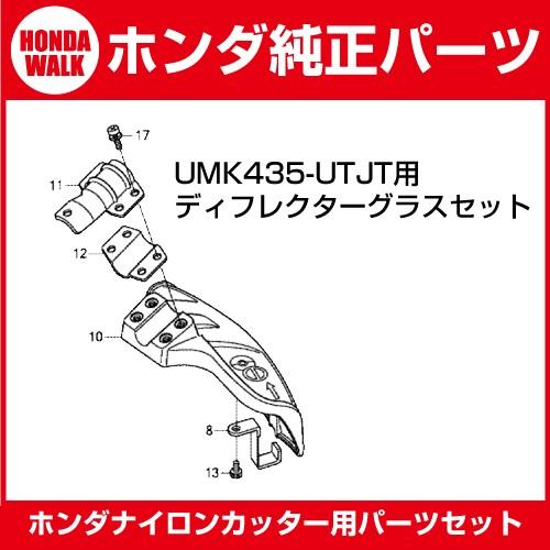 ホンダ（HONDA） ホンダ純正部品 UMK435-UTJT用 ナイロンコード