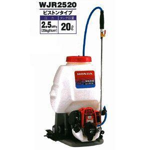 ホンダ WJR2520 背負噴霧器【リライズ野田愛宕店】【店頭取引限定