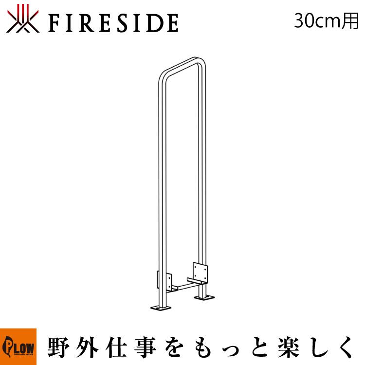 FIRESIDE（ファイヤーサイド） Fireside〔ファイヤーサイド〕2×4ログ