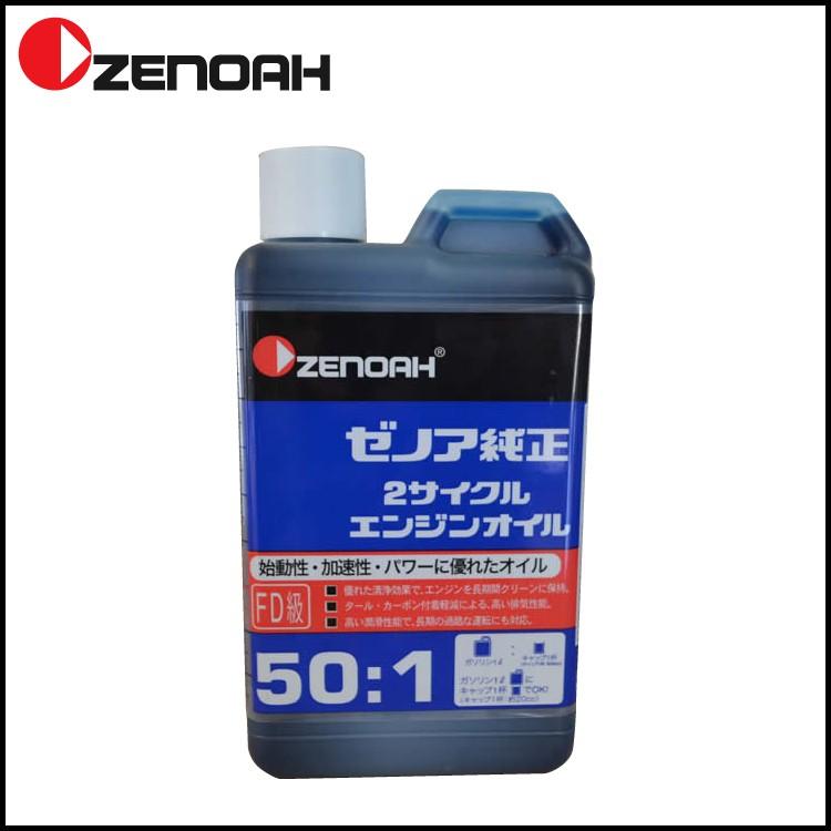 ゼノア純正 2サイクルエンジンオイル FD級 50:1 「チェンソー ゼノア純正 2サイクルエンジンオイル FD級 50:1 「チェンソー