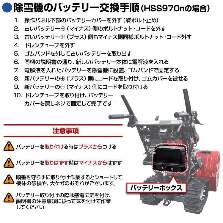 5月1日はP5倍」【販売終了】除雪機用小型バッテリー 5月1日はP5倍」【販売終了】除雪機用小型バッテリー