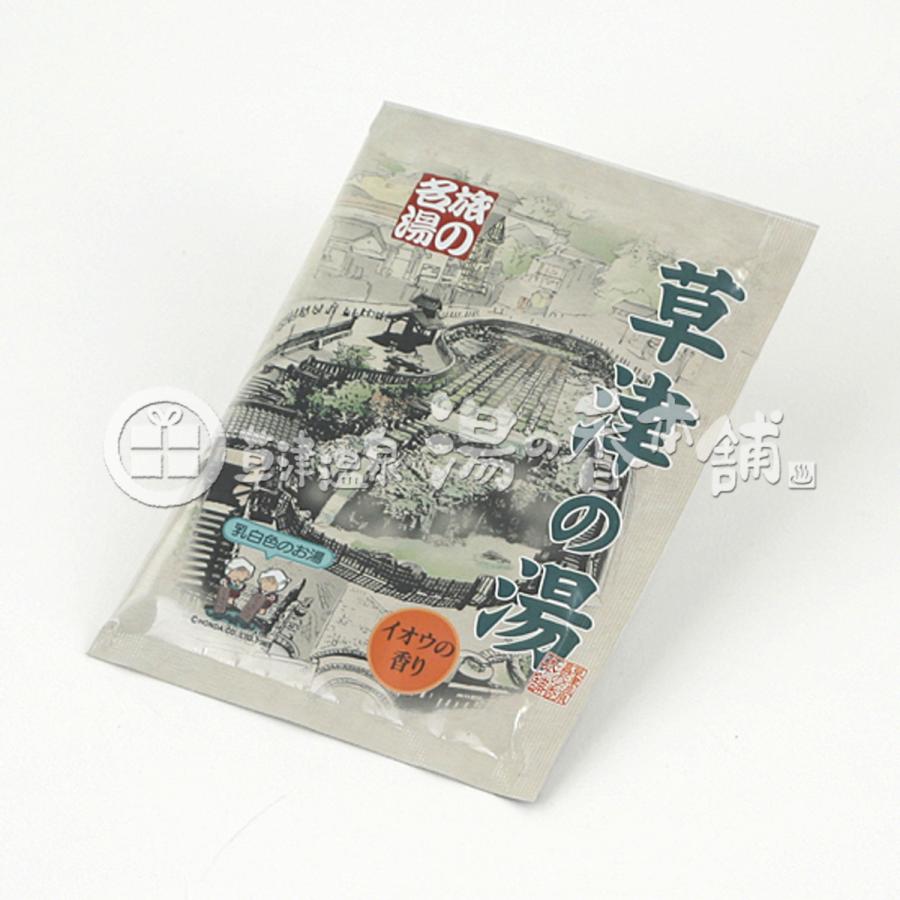 草津の湯 入浴剤 イオウの香り 乳白色のお湯 3回分 （25gX3袋