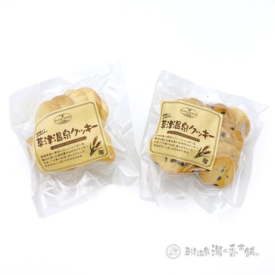 当店限定）手作り草津温泉クッキー バニラ＆チョコチップ 各14枚
