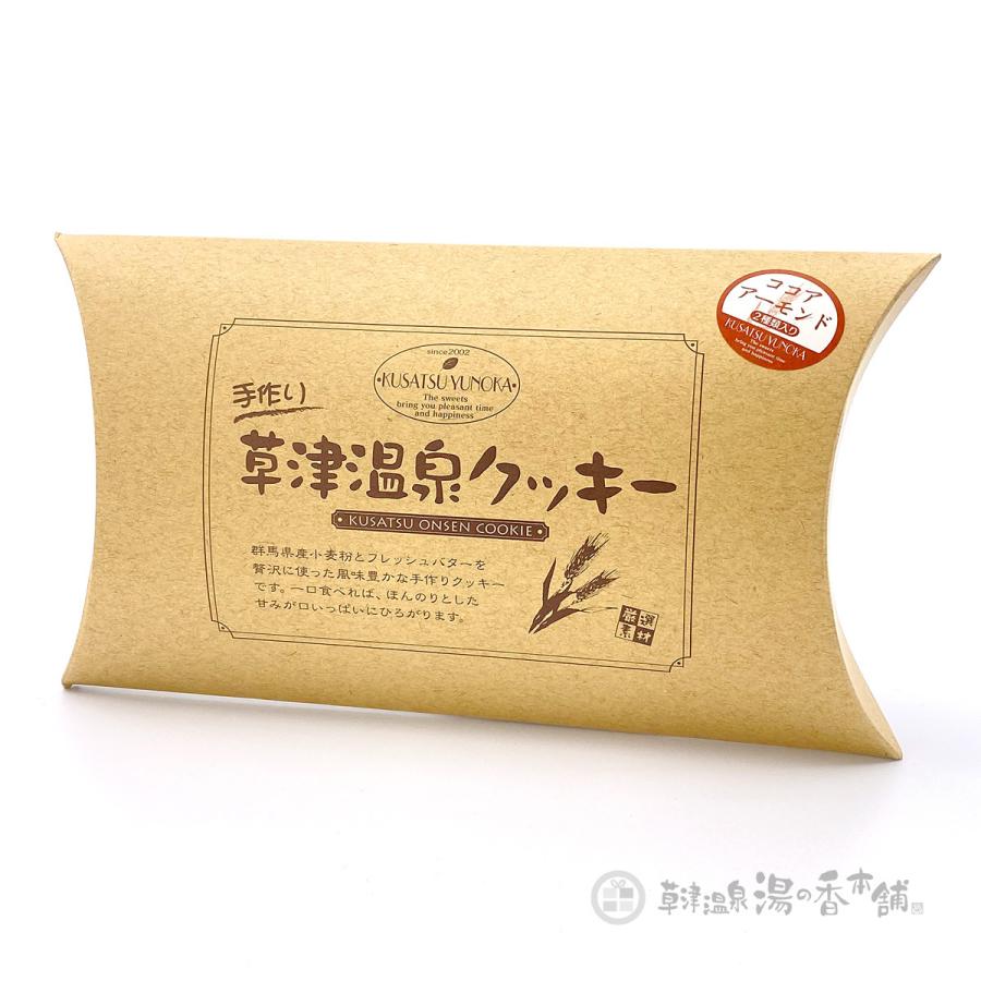 当店限定）手作り草津温泉クッキー箱 アーモンド&ココア 各14枚