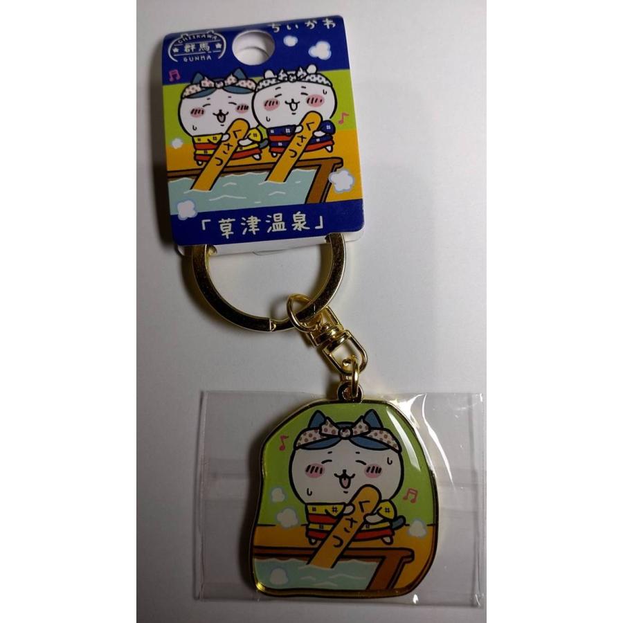群馬限定 ちいかわ 草津温泉 ダイカット キーホルダー ハチワレ : 草津